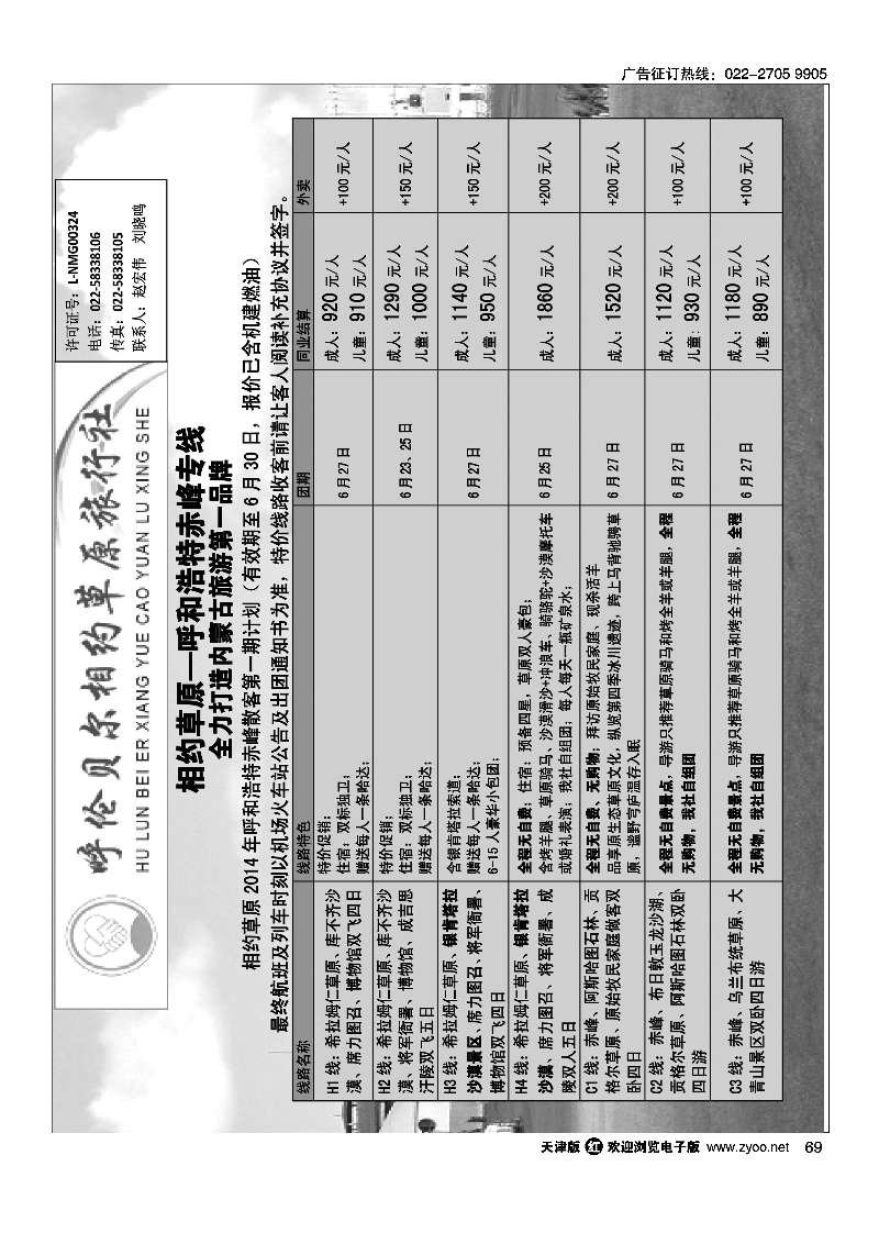 069相约草原呼和浩特赤峰专线