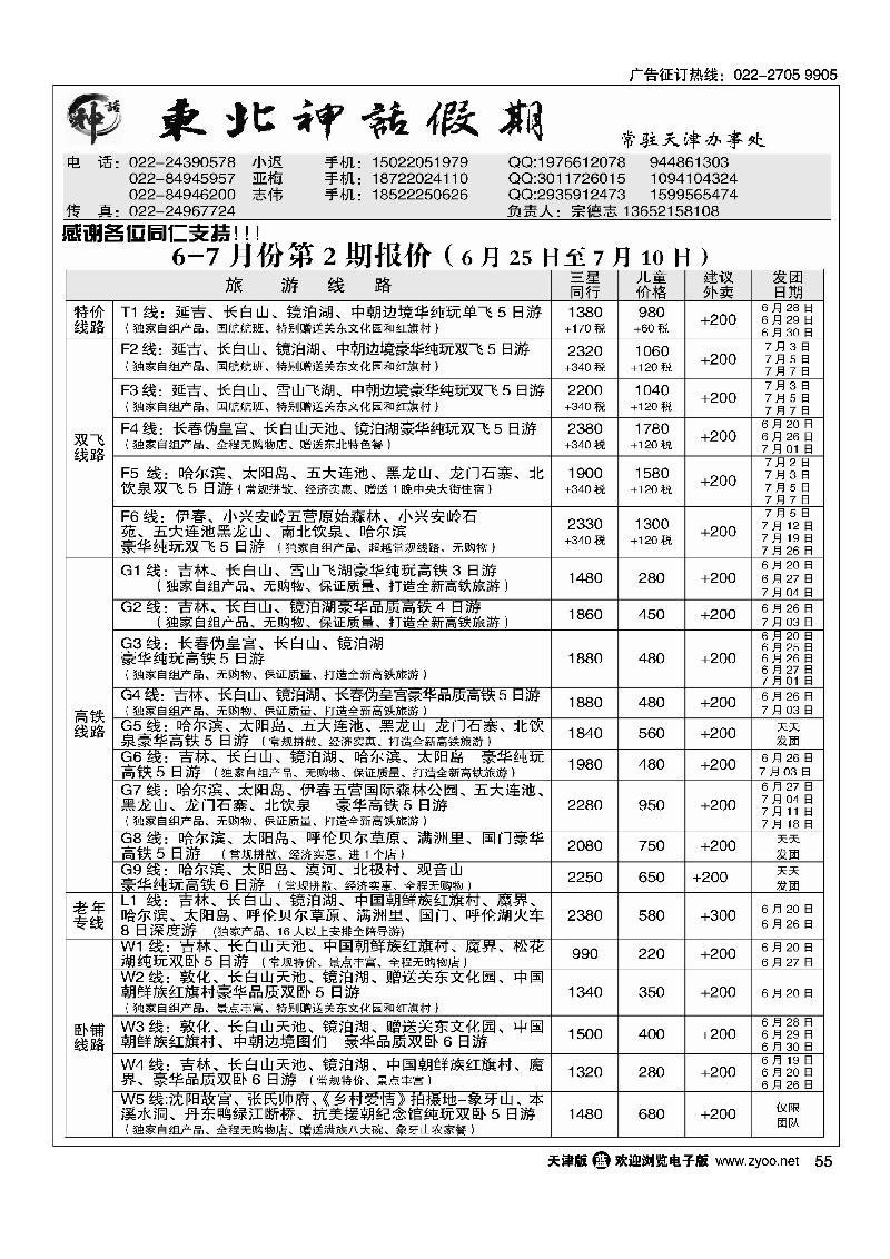 055东北神话假期