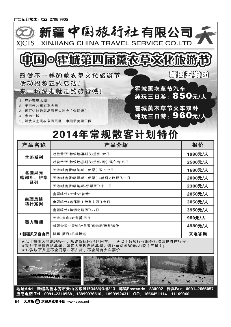 084新疆中国旅行社-丁辉