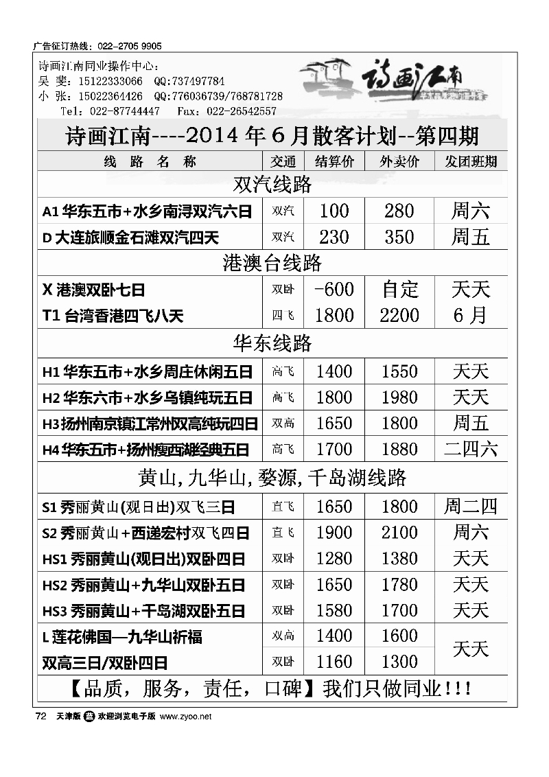 072诗画江南·华东黄山专线