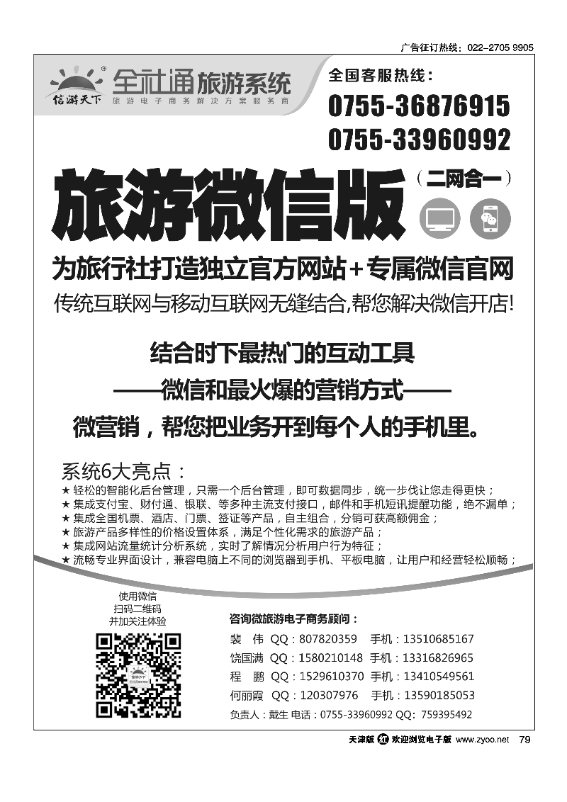 079全社通旅游系统