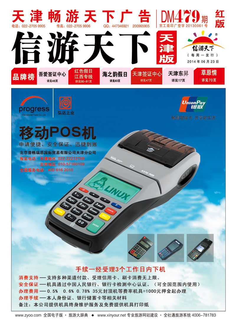 封面全移动POS机办理安装