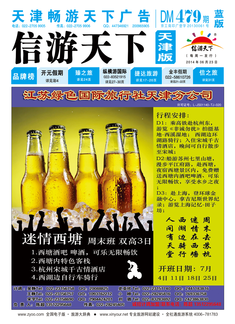封面江苏绿色