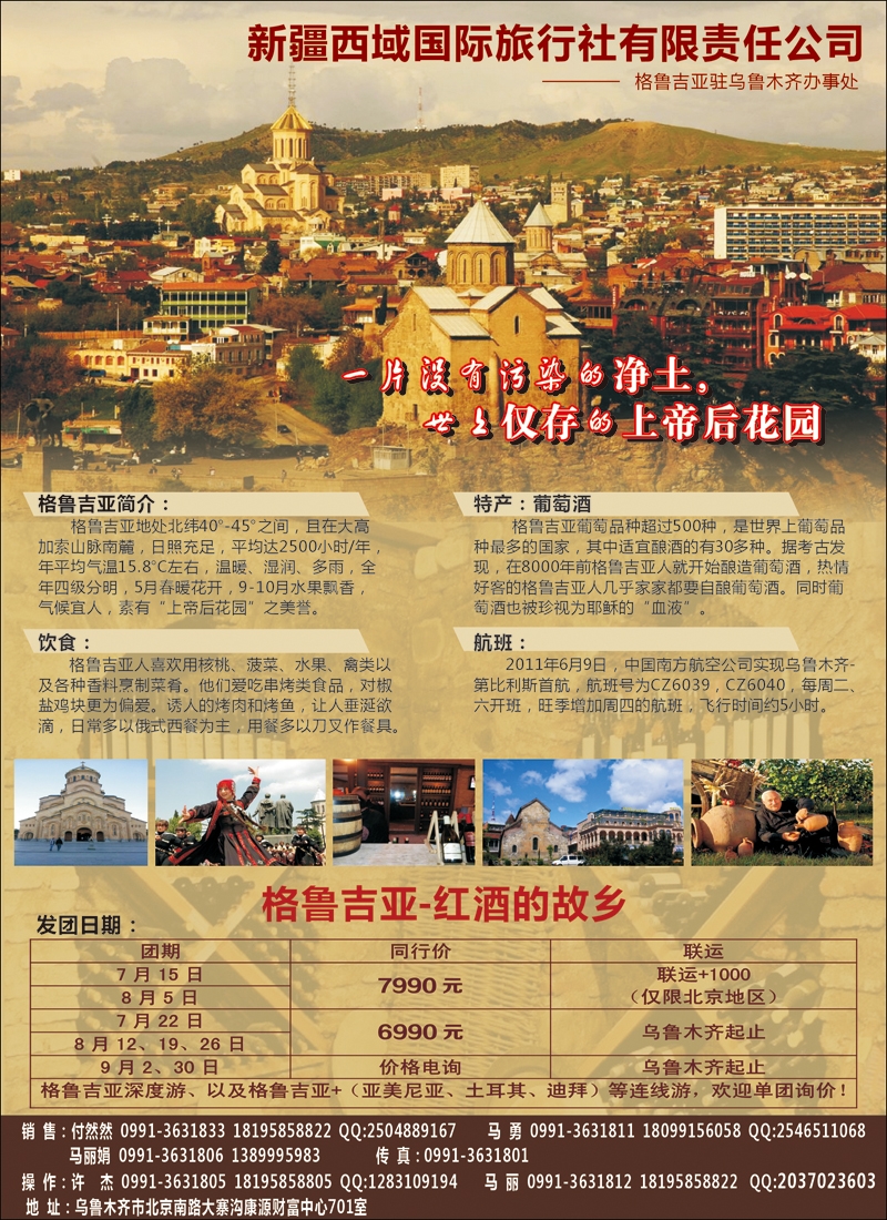 彩15西域国旅-格鲁吉亚驻乌鲁木齐办事处
