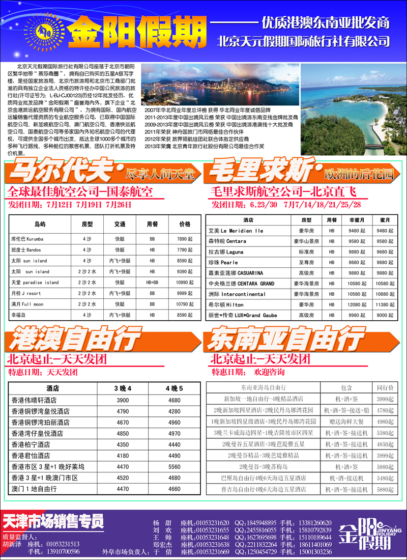 彩8北京天元假期国际旅行社·金阳假期