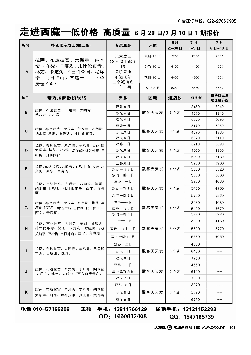 西藏专线-走进西藏83
