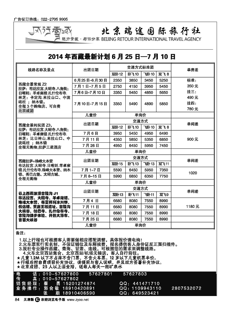 风行雪域·北京瑞途国际旅行社·西藏线84