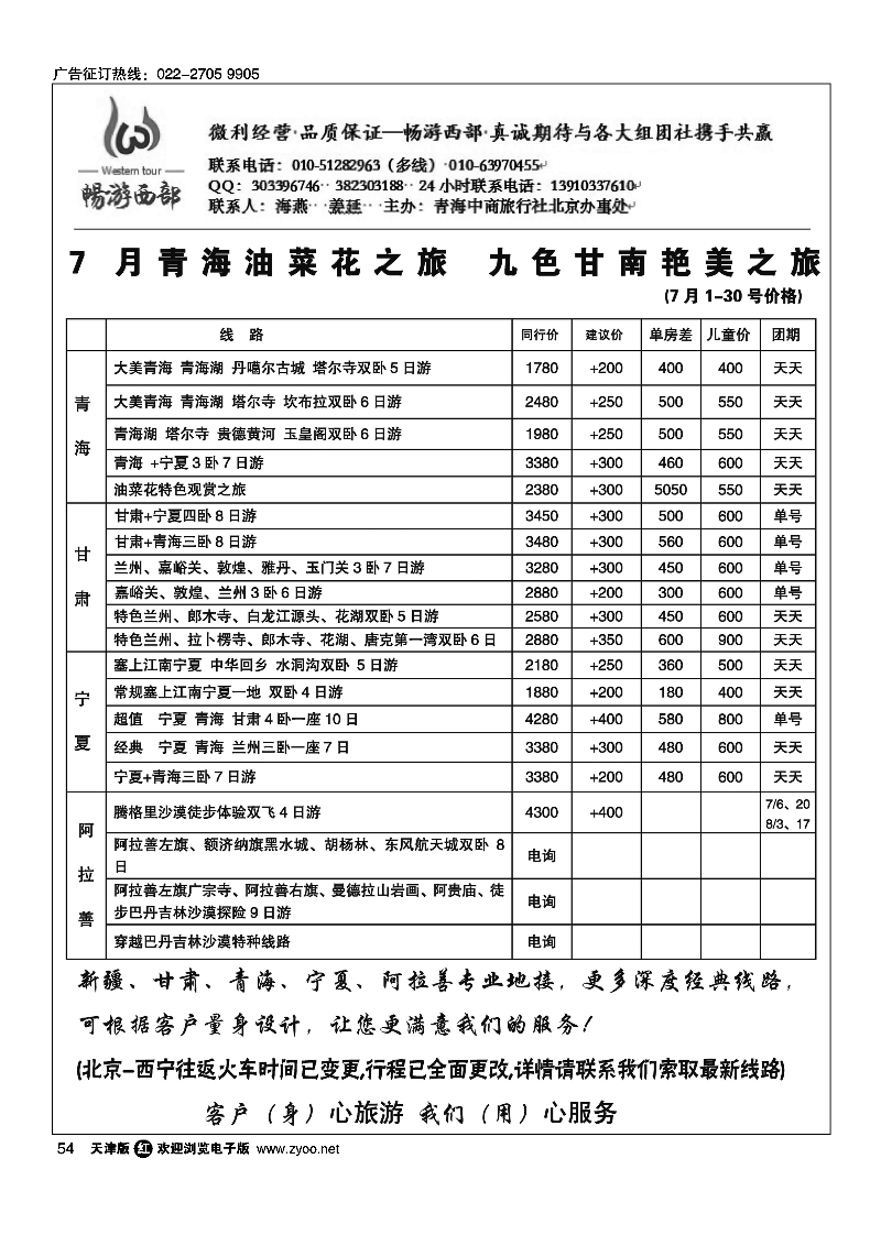 畅游西部--西北专线54
