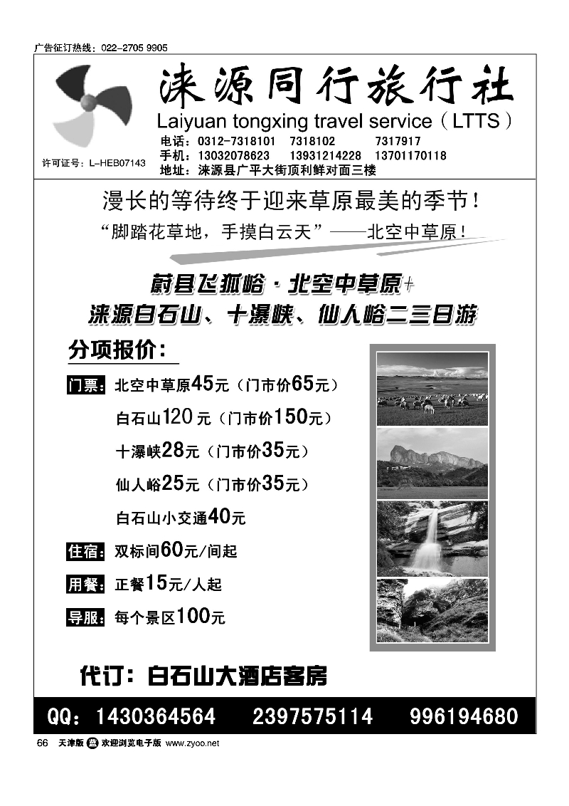 涞源县同行旅行社66