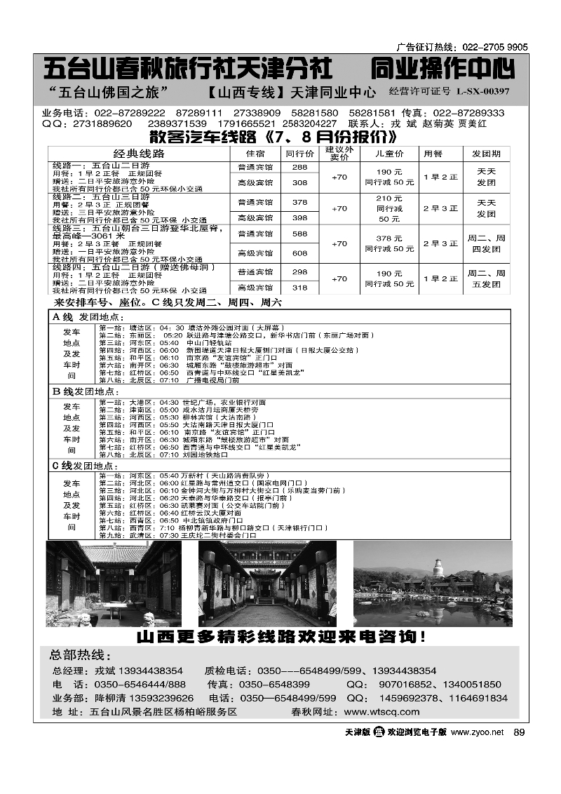 五台山春秋旅行社【佛国之旅】89