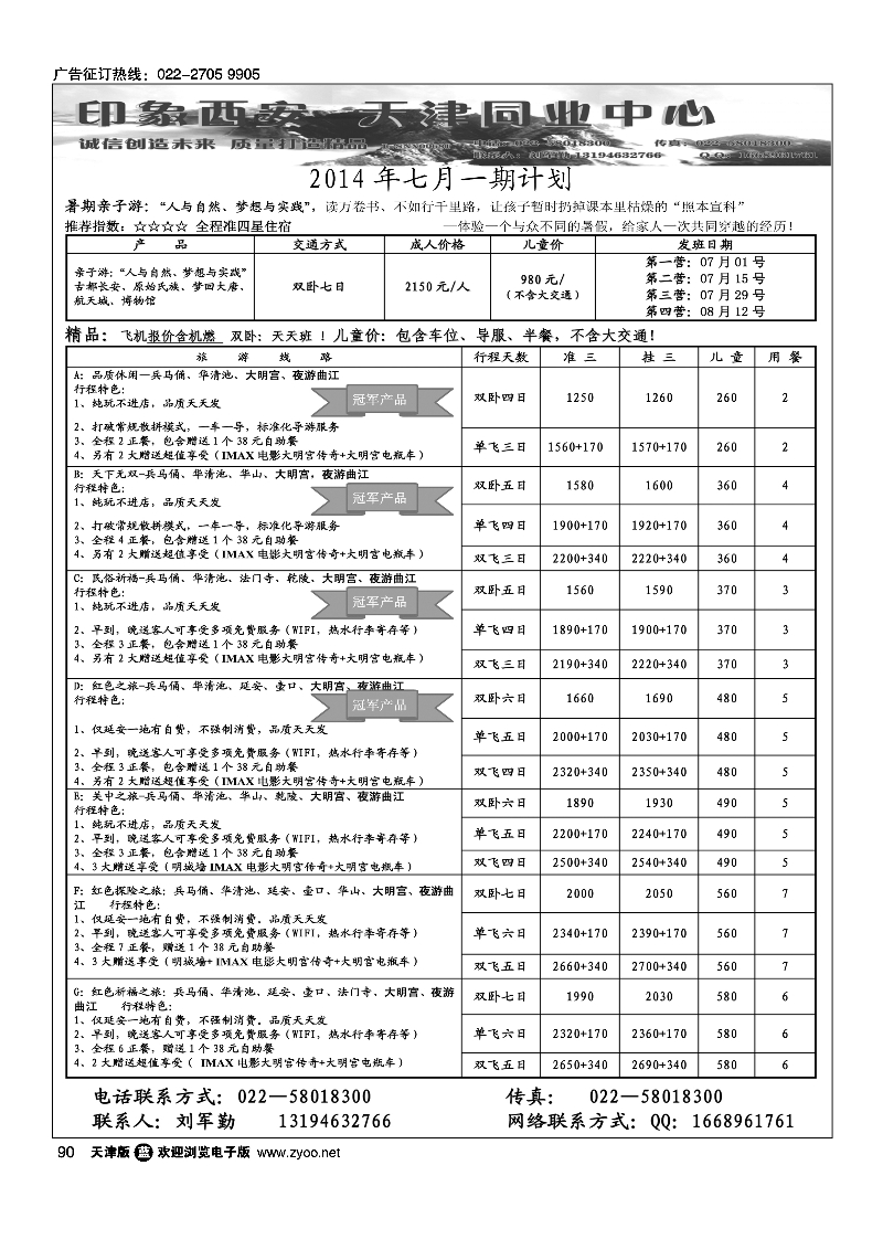 印象西安90