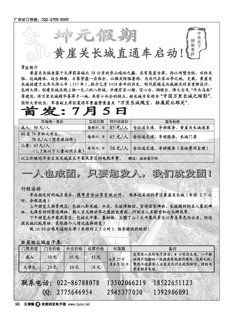 坤元假期黄崖关长城直通车96