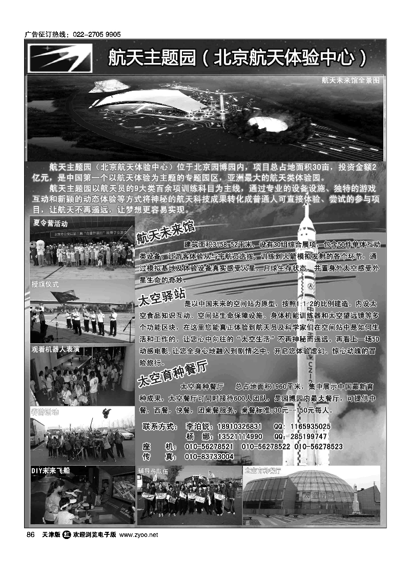航天主题园（北京航天体验中心）86