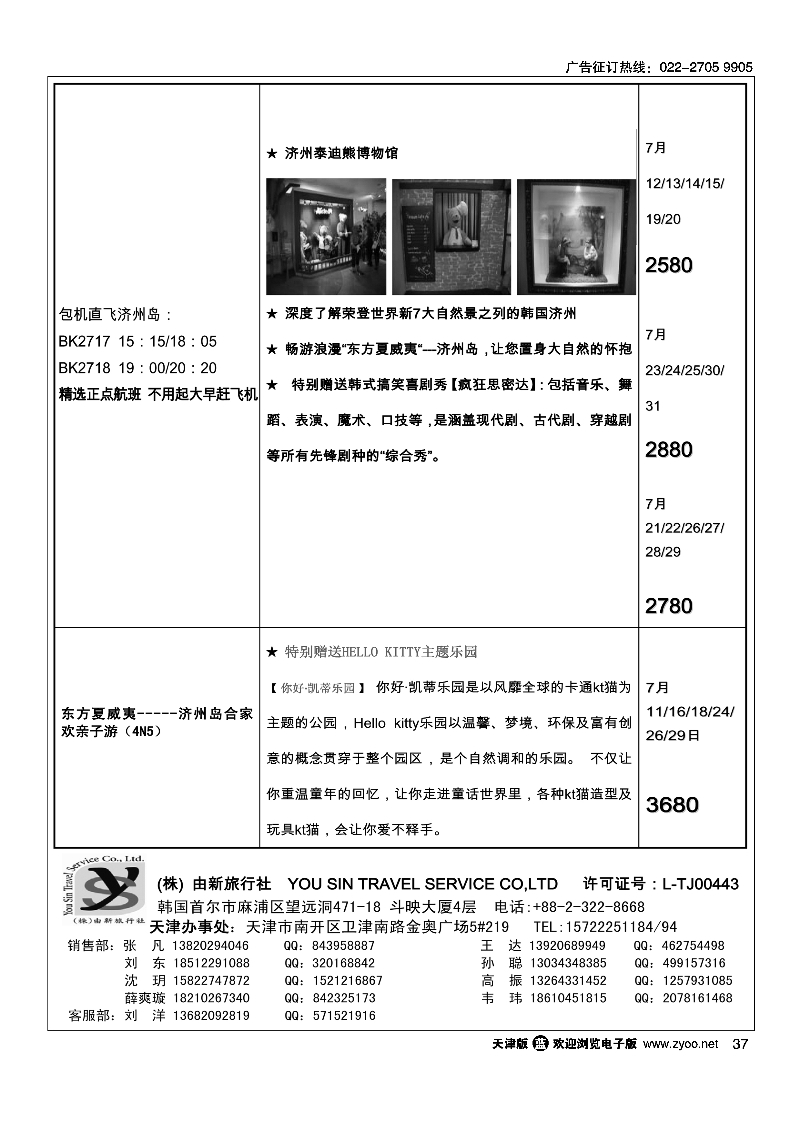 (株)由新旅行社37