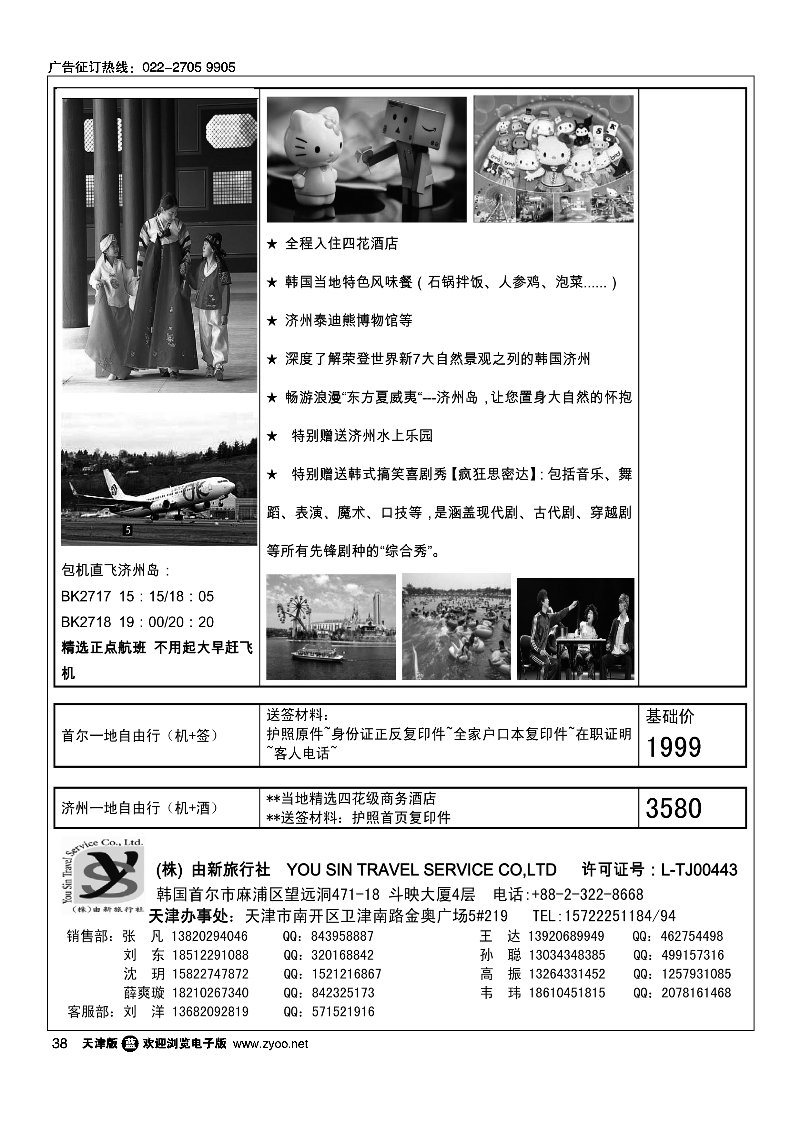 (株)由新旅行社38