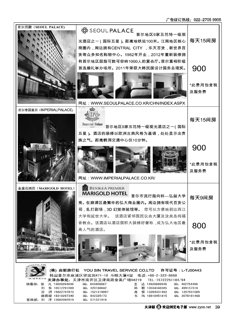 (株)由新旅行社39