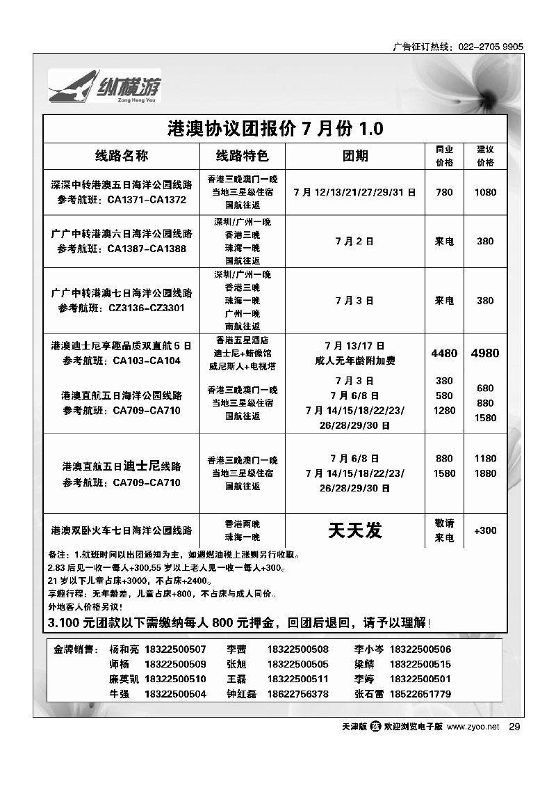 纵横游国际专线29