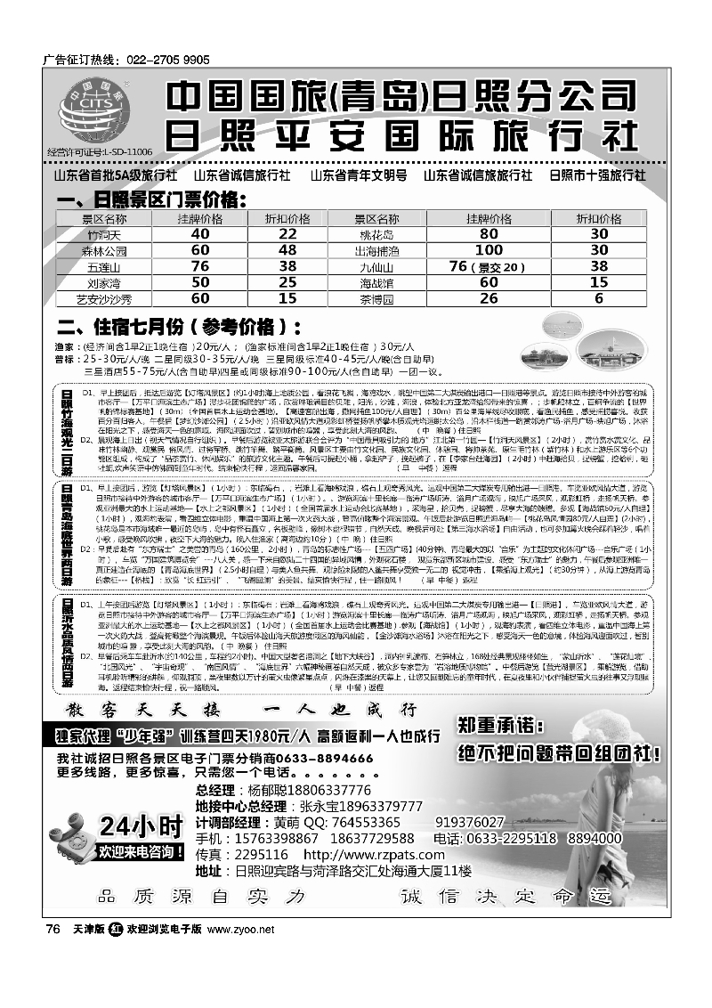 日照平安国际旅行社76