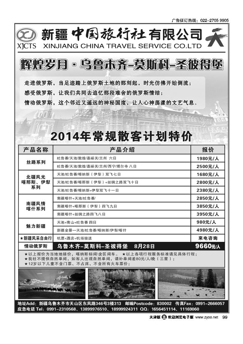 新疆中国旅行社·丁辉99