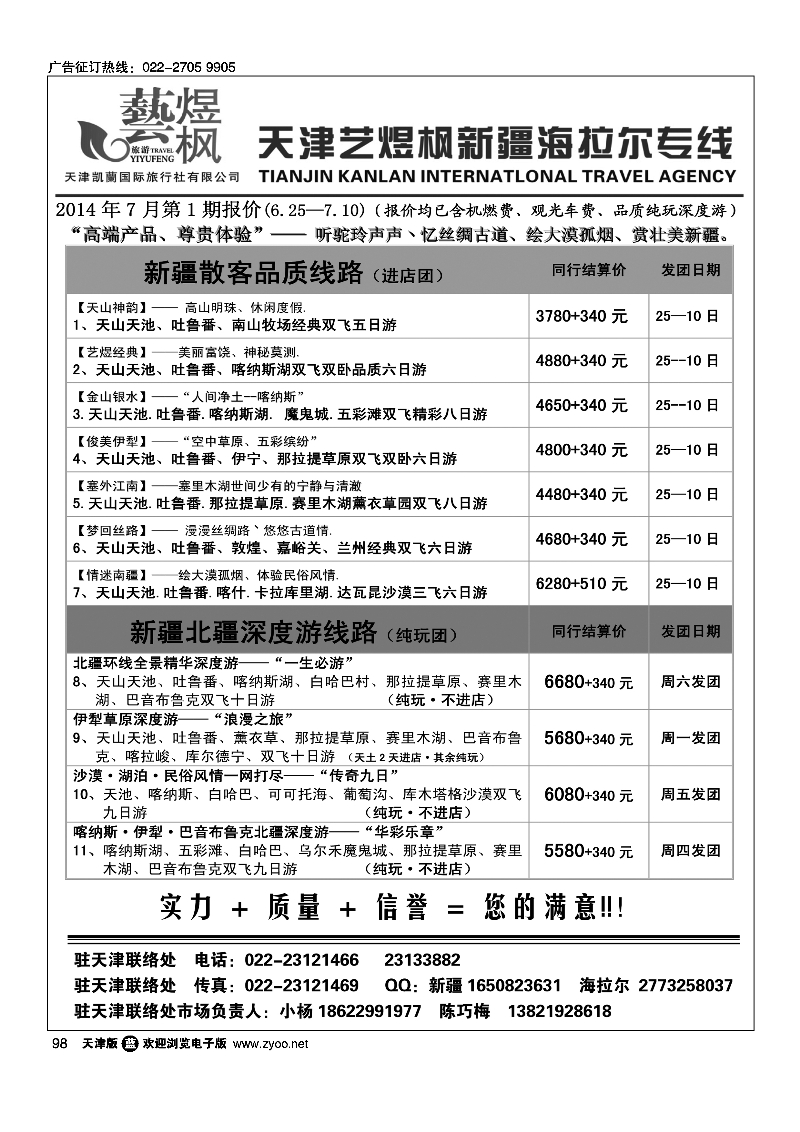 艺煜枫·新疆专线98