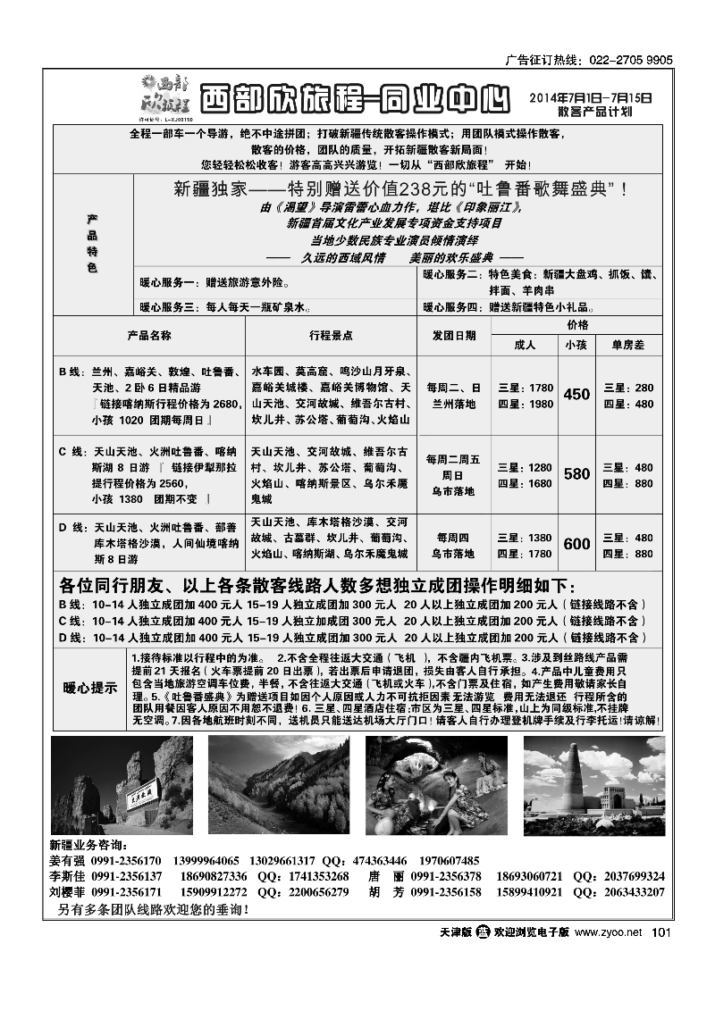 西部旅游——西部欣旅程101