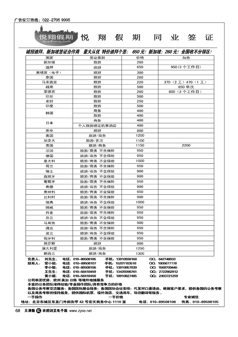 悦翔假期68
