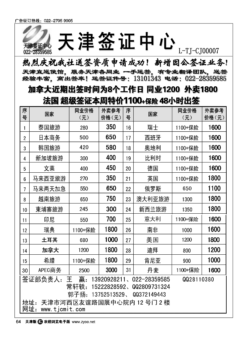 天津签证中心64