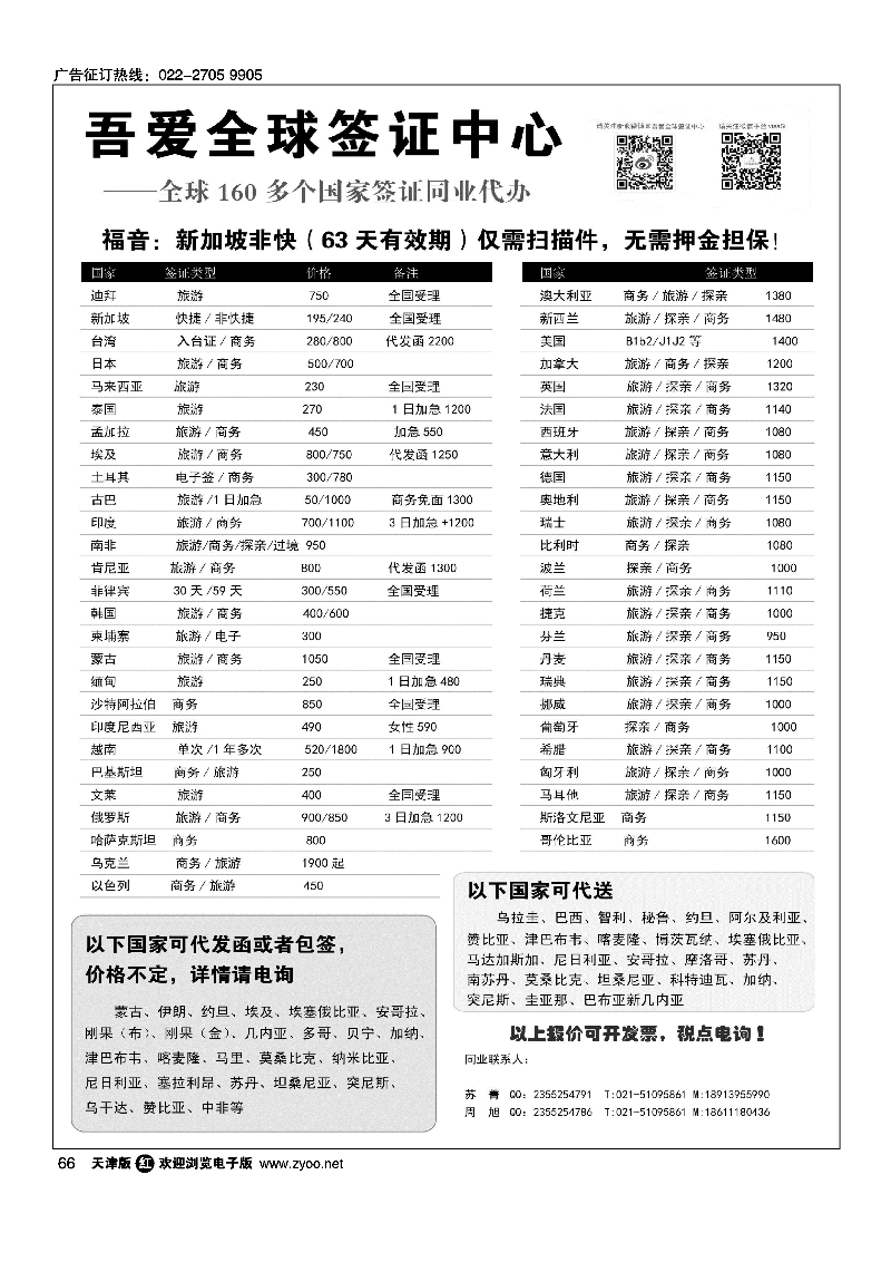 吾爱签证中心·吾爱旅游网66