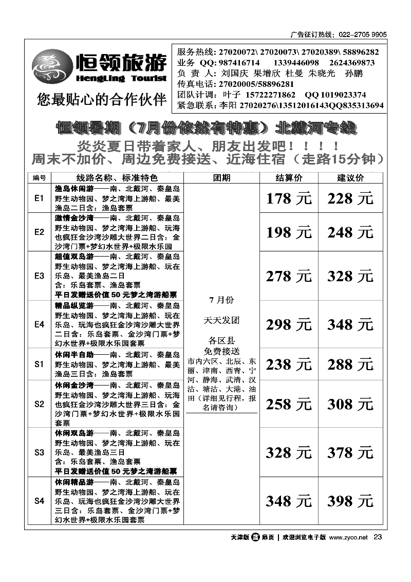 7月恒领旅游-超低回馈-北戴河23