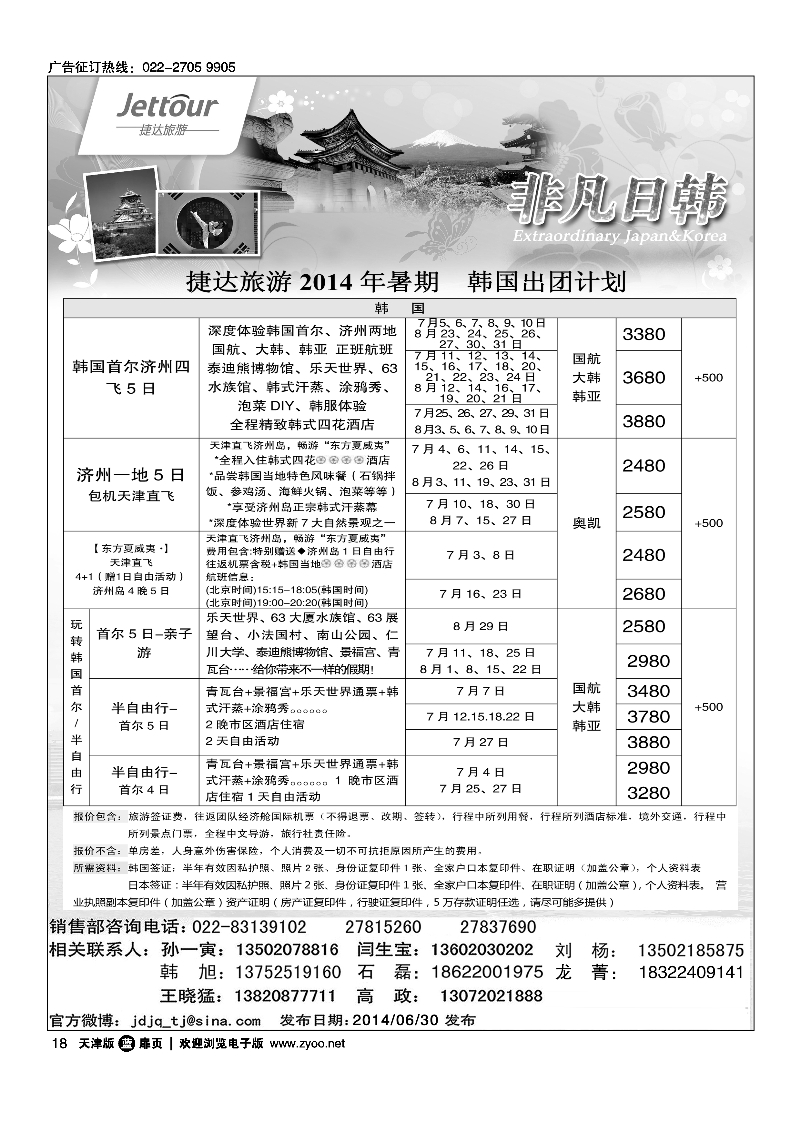 捷达旅游18