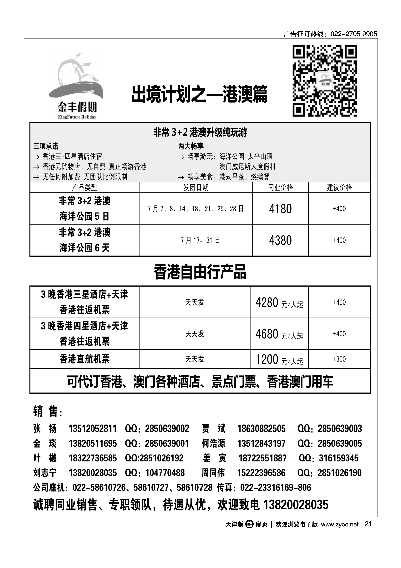 金丰假期21