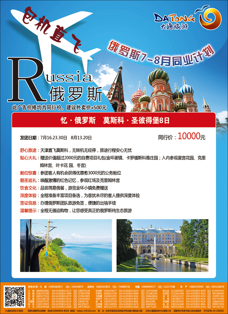 大通旅游彩2