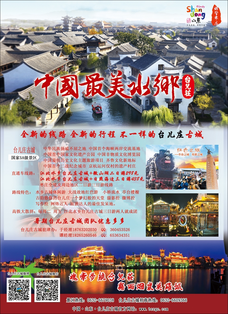 山东枣庄台儿庄古城彩20