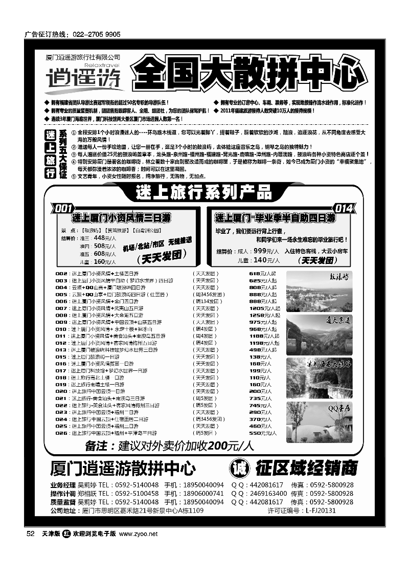 厦门逍遥游国际旅行社有限公司52