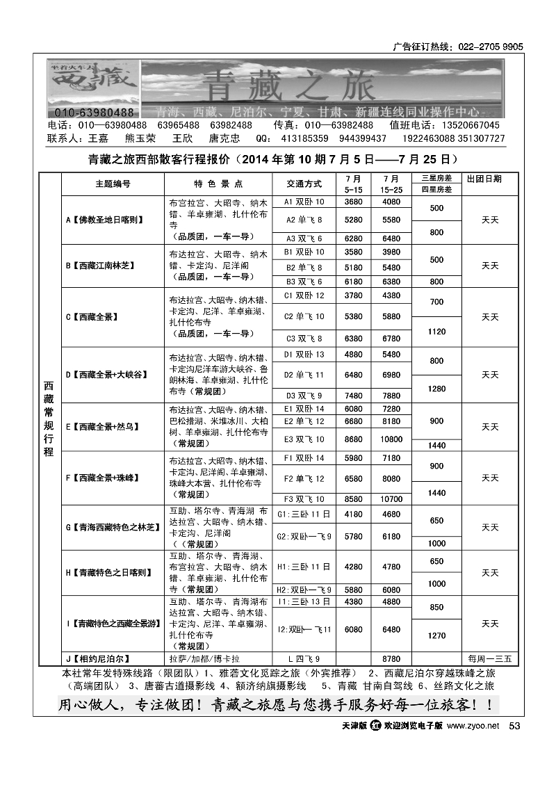 畅游西部（西藏 青海 宁夏 甘肃 新疆 尼泊尔）53