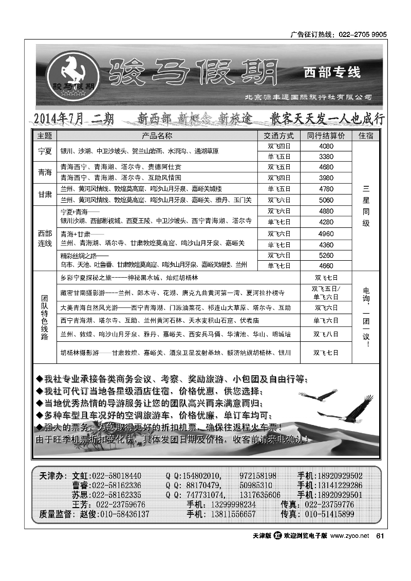 骏马假期·西部专线61