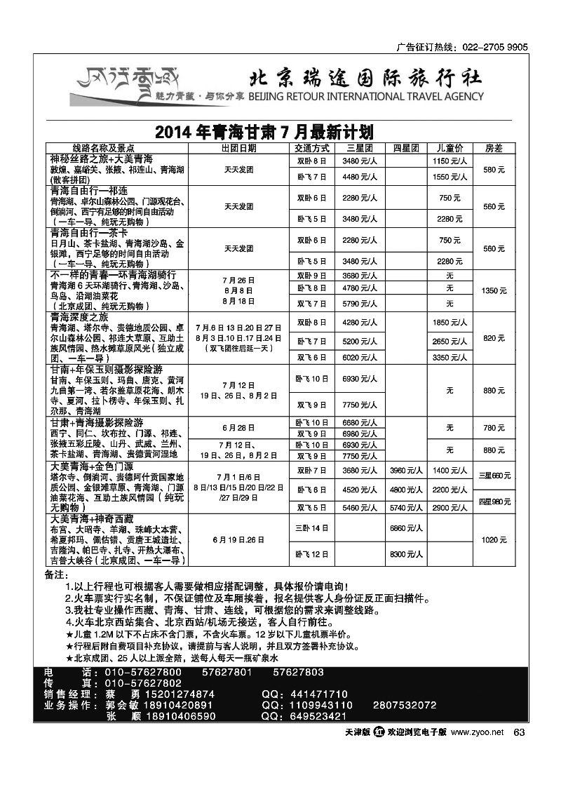 风行雪域·北京瑞途国际旅行社·甘青宁线63