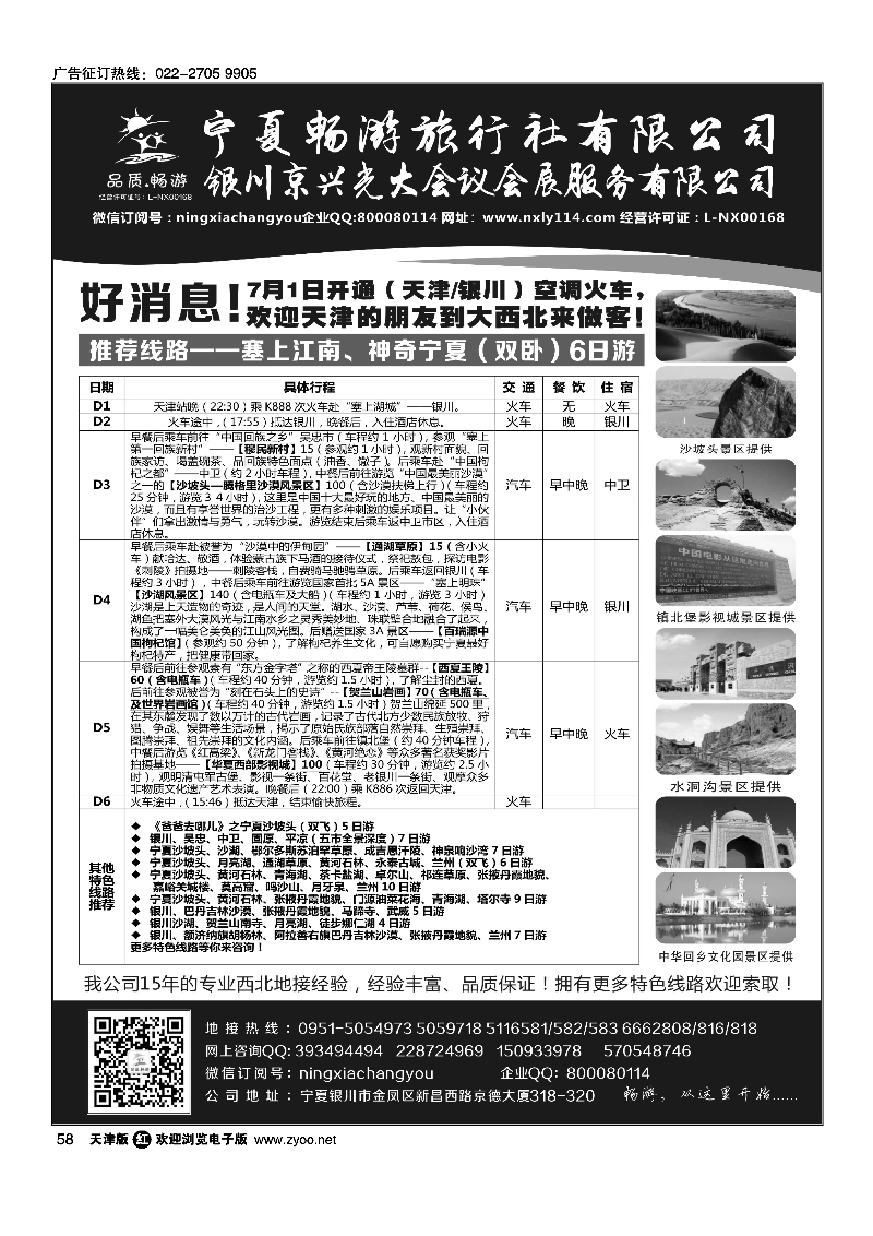 宁夏畅游旅行社有限公司？58