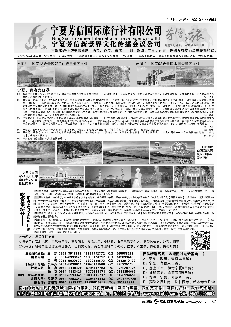 宁夏芳信国际旅行社-西北专线57