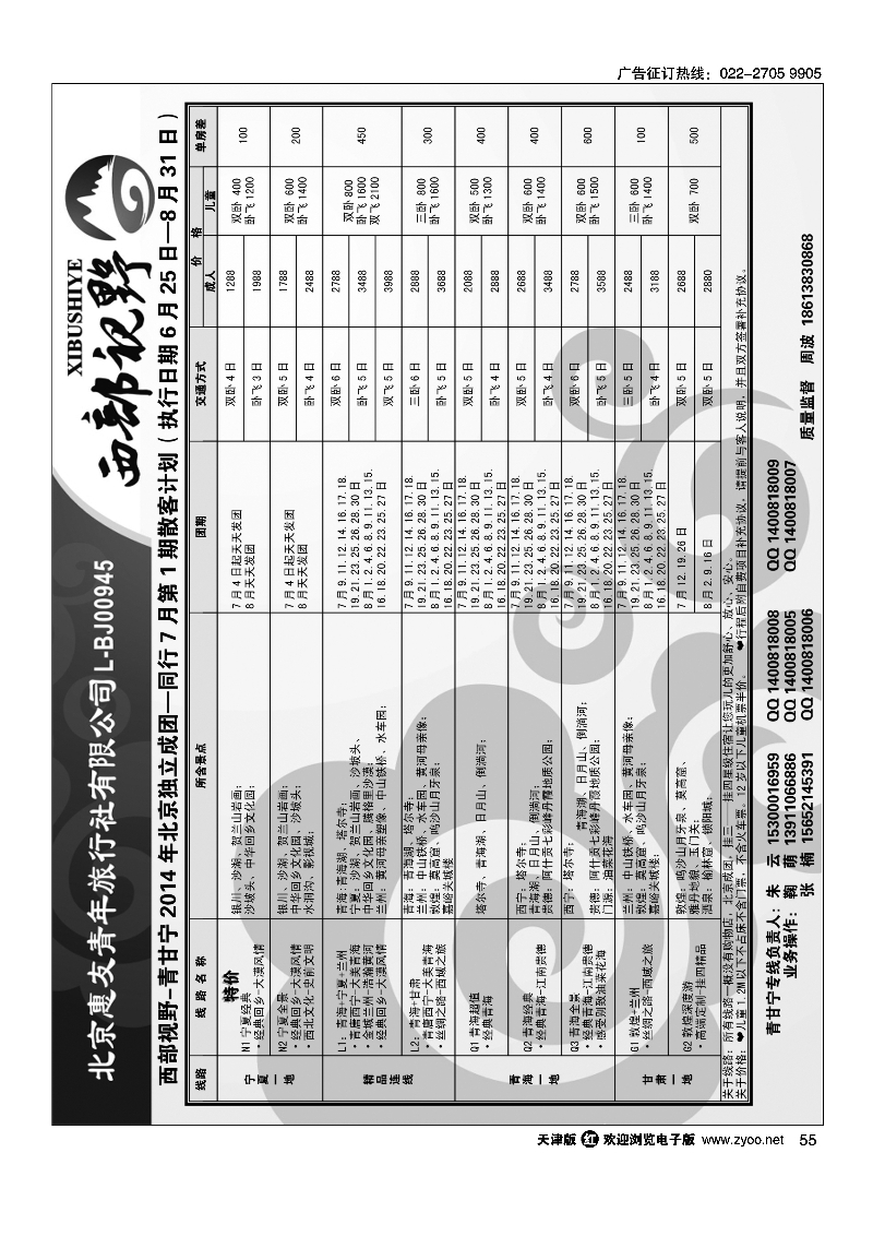 青甘宁专线—西部视野55