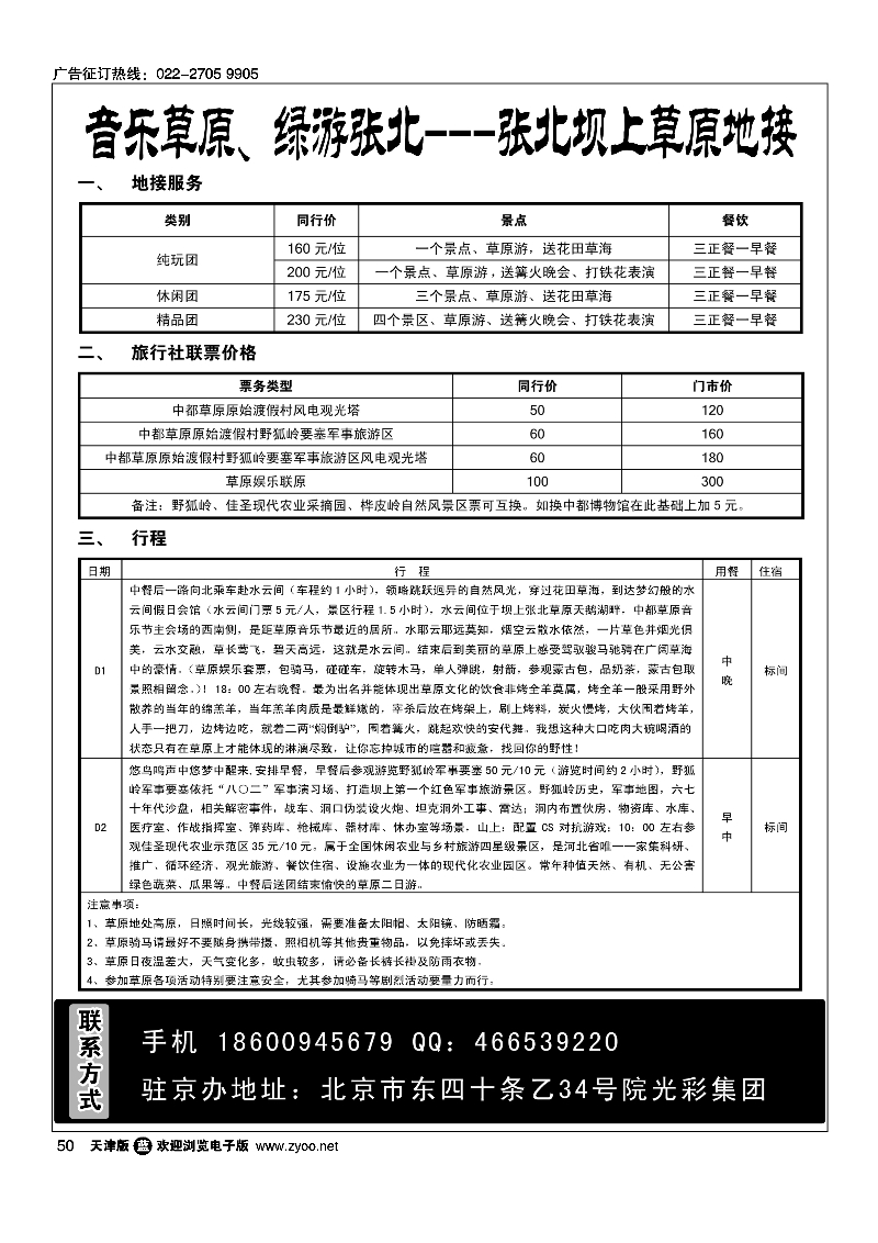 音乐草原 绿游张北---张北坝上草原地接50