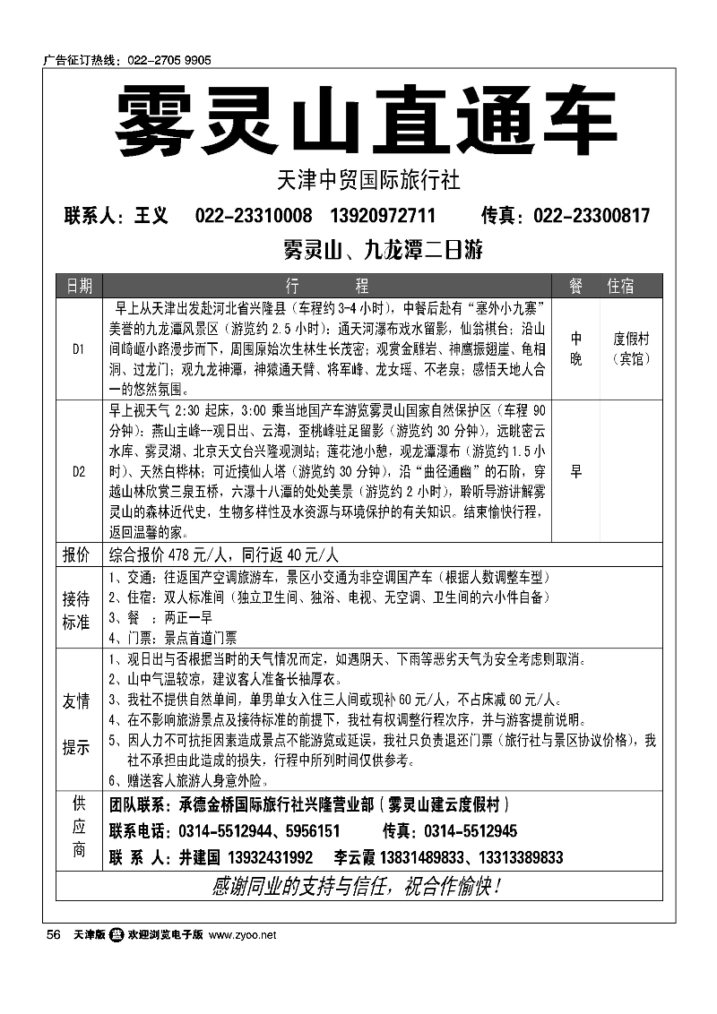雾灵山直通车56