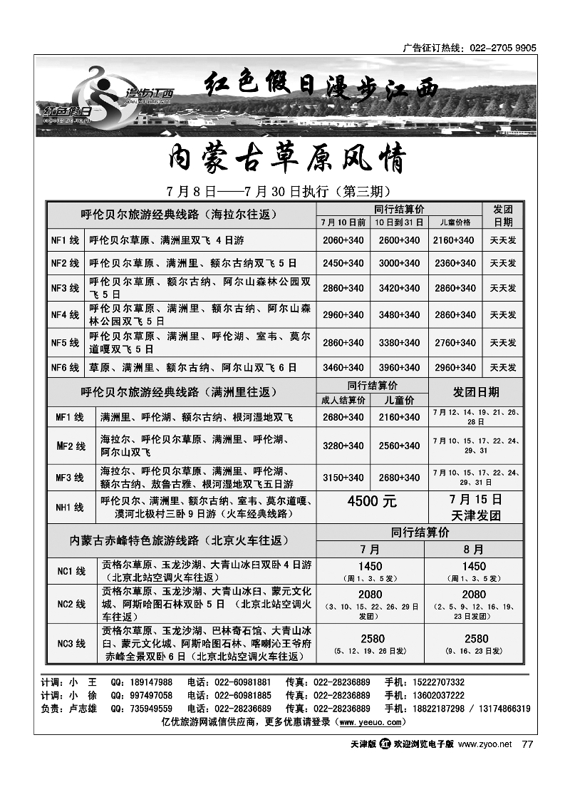 红色假日 77
