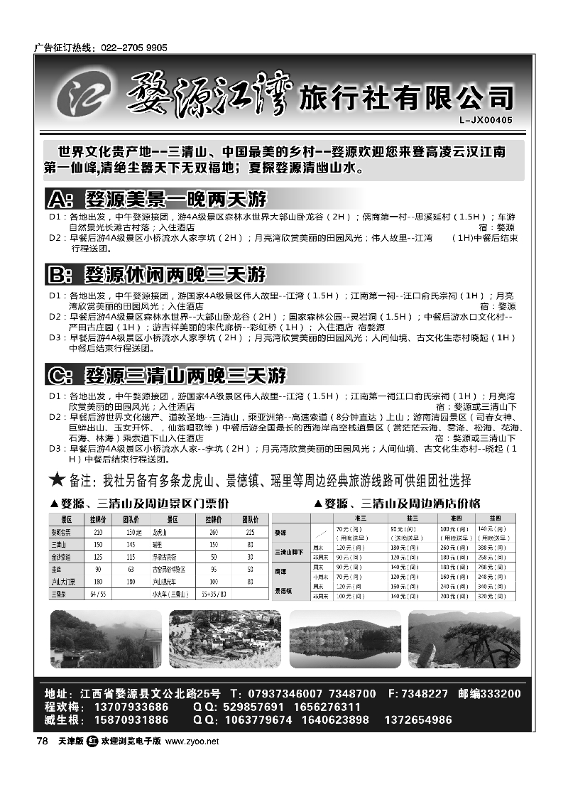 ｛02946｝婺源江湾旅行社78