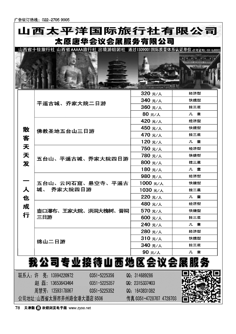 山西太平洋国旅78