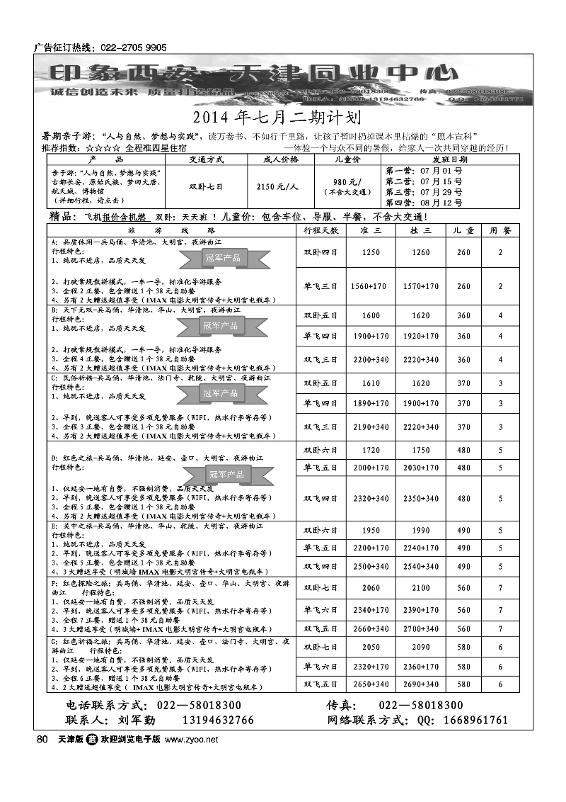 印象西安80