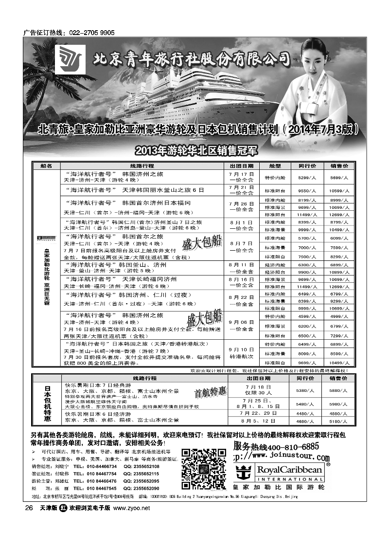 游轮专线·北青旅游轮部26