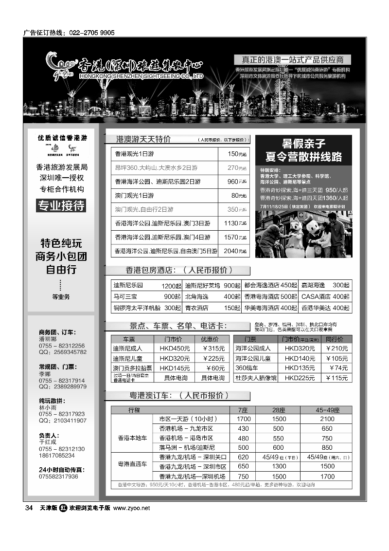 深圳旅游集散中心港澳游 34