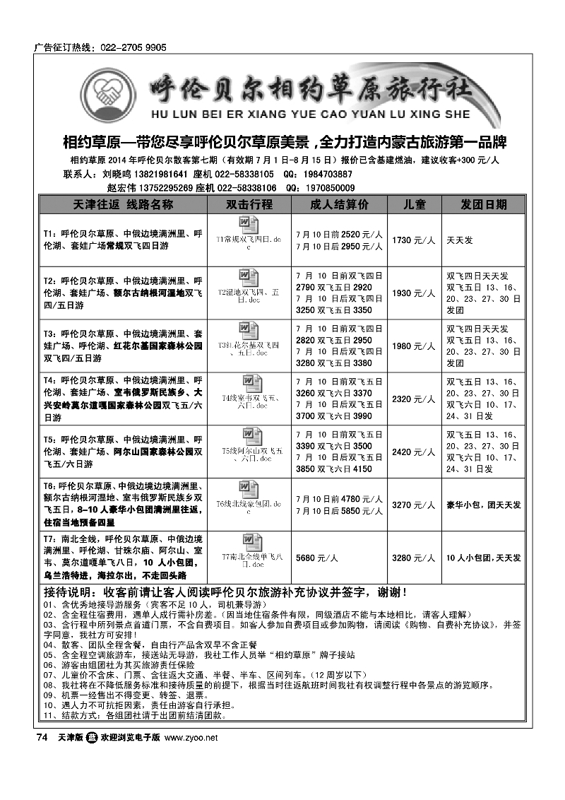 呼伦贝尔相约草原74