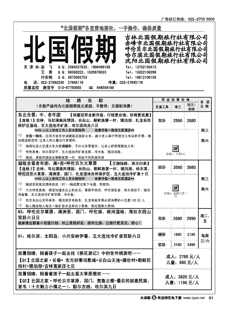 北国假期91